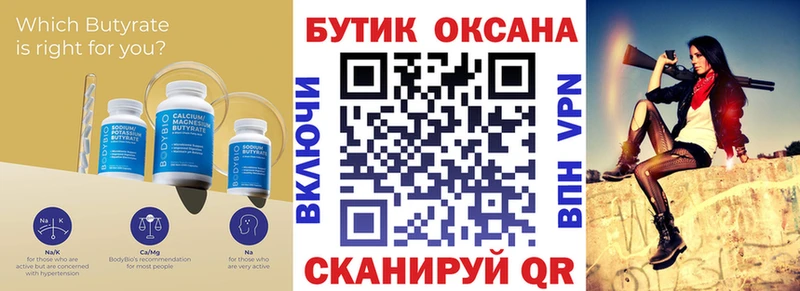 БУТИРАТ оксибутират  Грязи 
