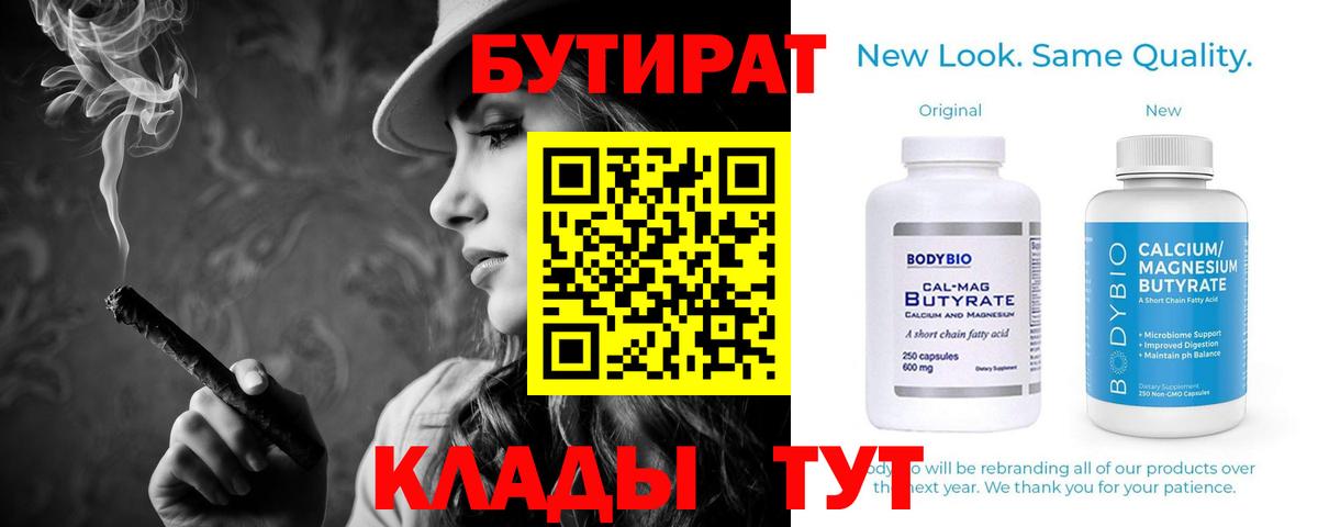 Бутират бутандиол  Вход с VPN  Грязи 