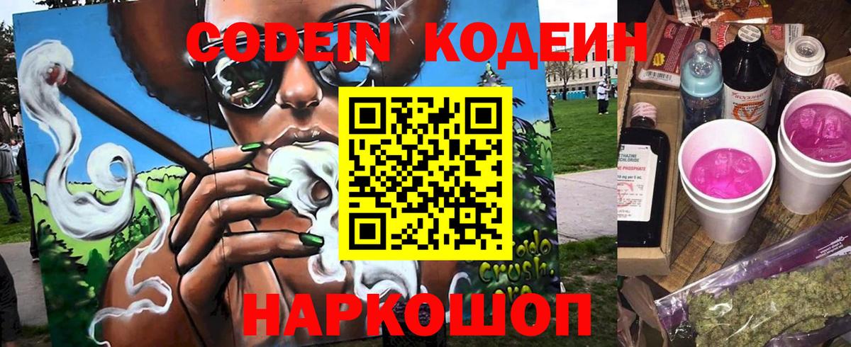 Кодеин напиток Lean (лин) Грязи