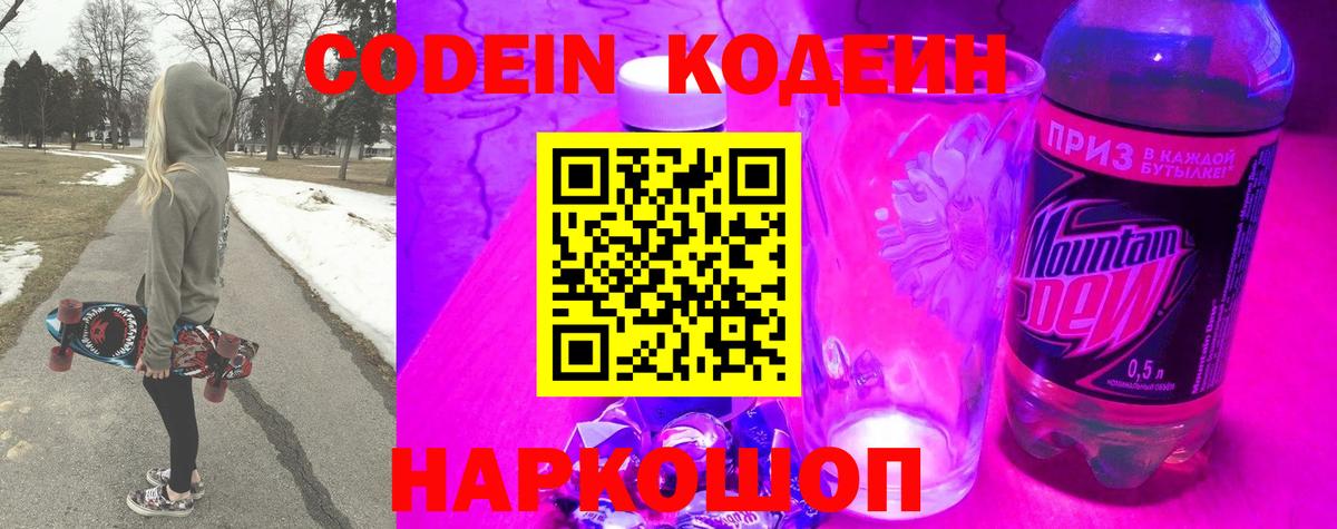 Грязи  Кодеиновый сироп Lean Purple Drank  Вход с VPN  Кодеин напиток Lean (лин) 