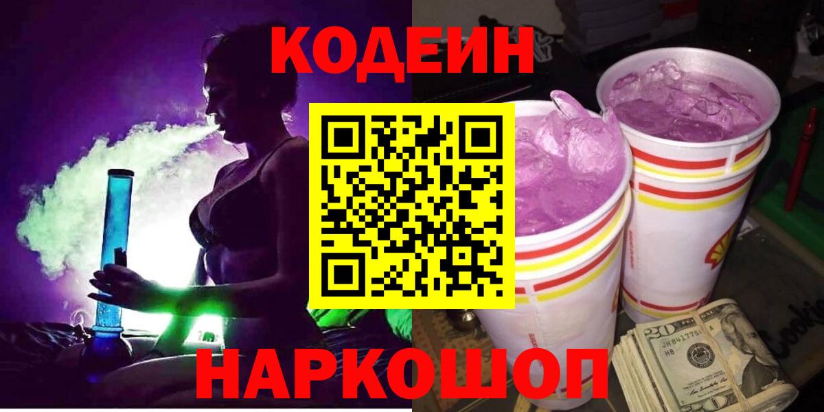 Codein напиток Lean (лин) Грязи