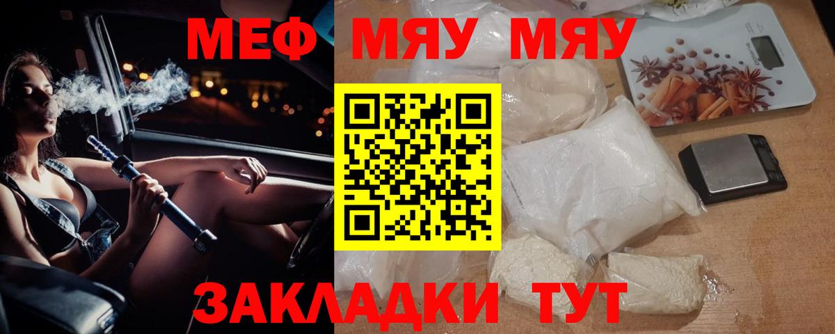 Мефедрон кристаллы Грязи