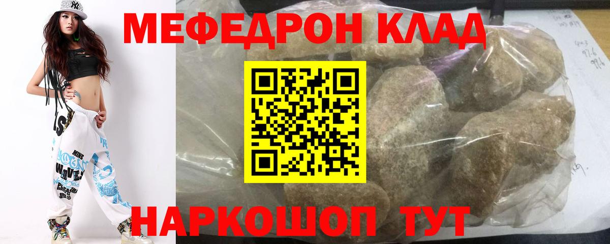 Меф мука Грязи