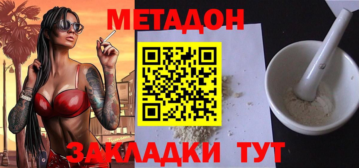 Метадон methadone Грязи