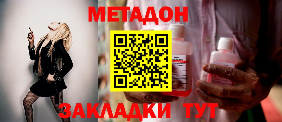 Грязи  Метадон methadone  Метадон белоснежный  Вход с VPN 