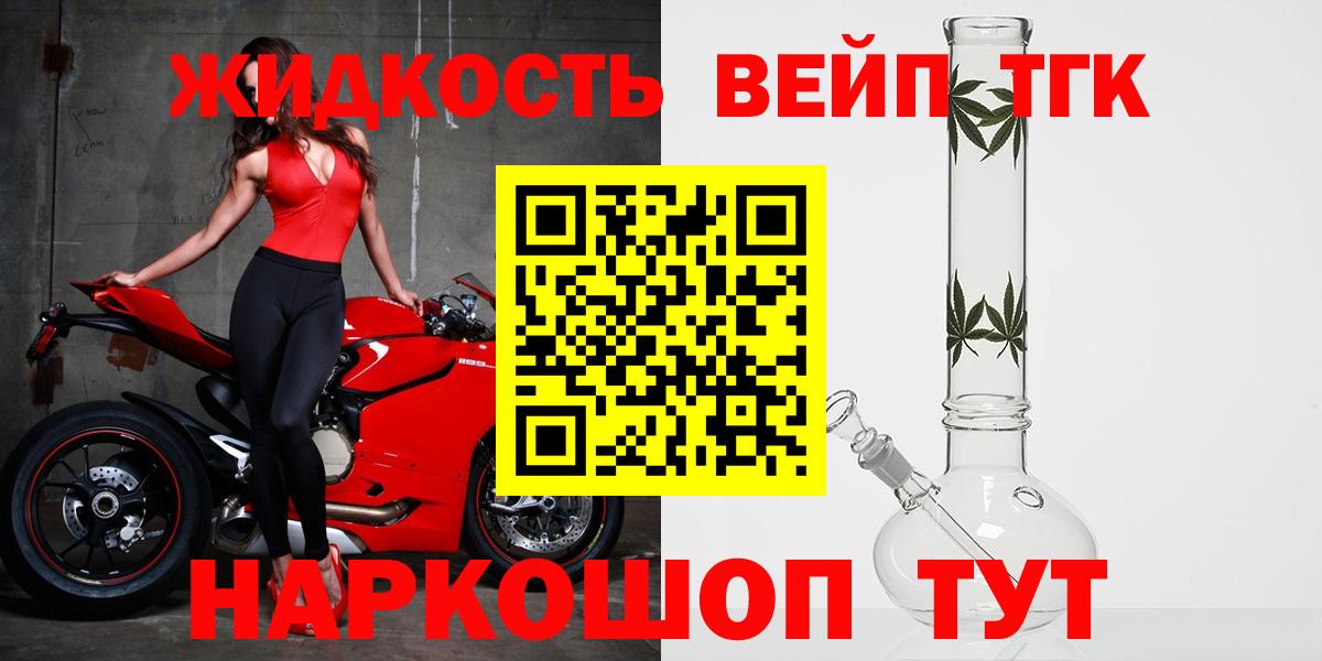 ТГК вейп с тгк Грязи